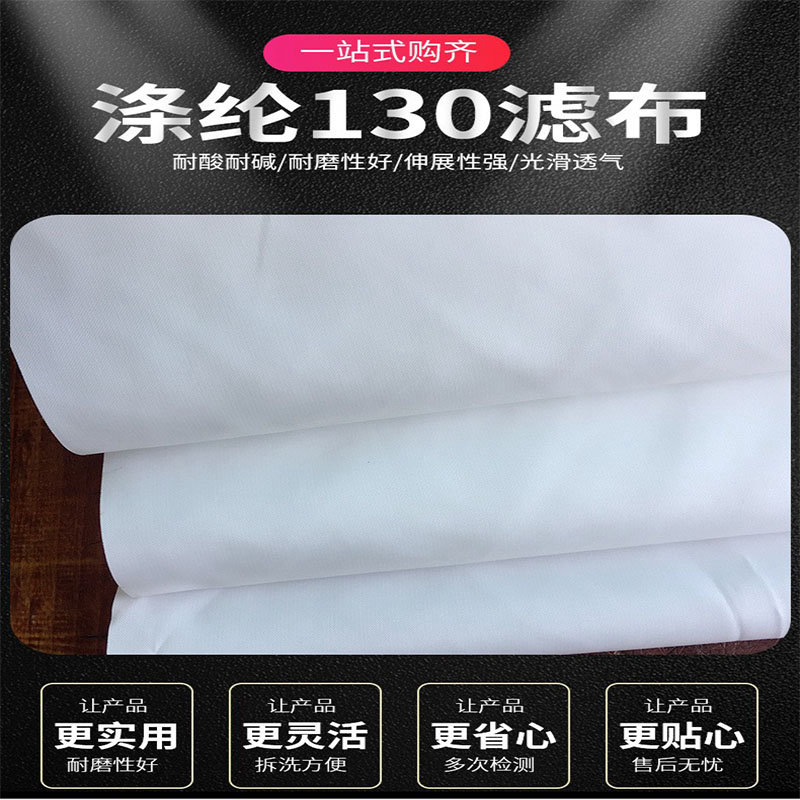 鼎亞濾布滌綸長(zhǎng)纖濾布130 藥液粉塵凈化過(guò)濾 耐強(qiáng)酸濾布 工業(yè)濾布